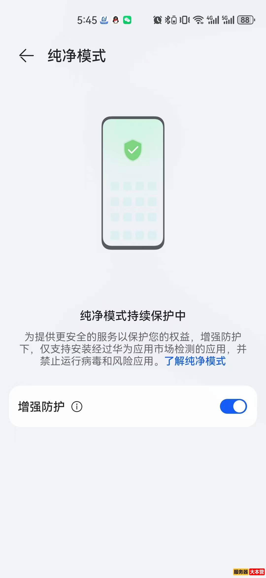 华为手机的纯净模式怎么关闭啊？