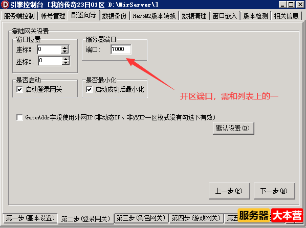 传奇开服教程之新GOM引擎登录器配置教程