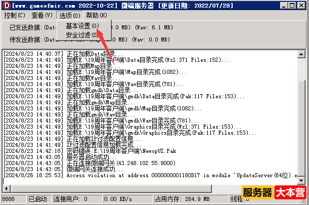 传奇开服教程之新GOM引擎登录器配置教程