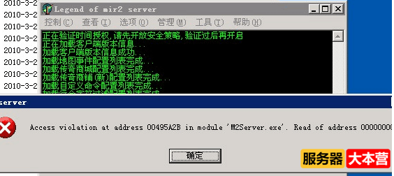 Leg引擎M2启动时报错：Access violation at address 00495A2B in module	‘M2Server.exe’.