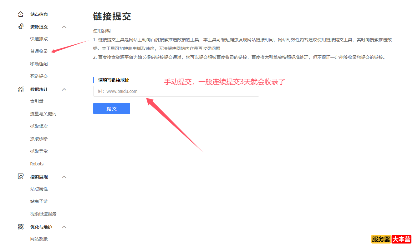 百度站长平台，百度收录