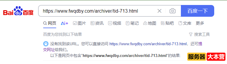 百度不收录网站页面怎么办？是什么原因？