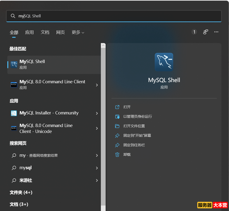 卸载MySQL重新安装
