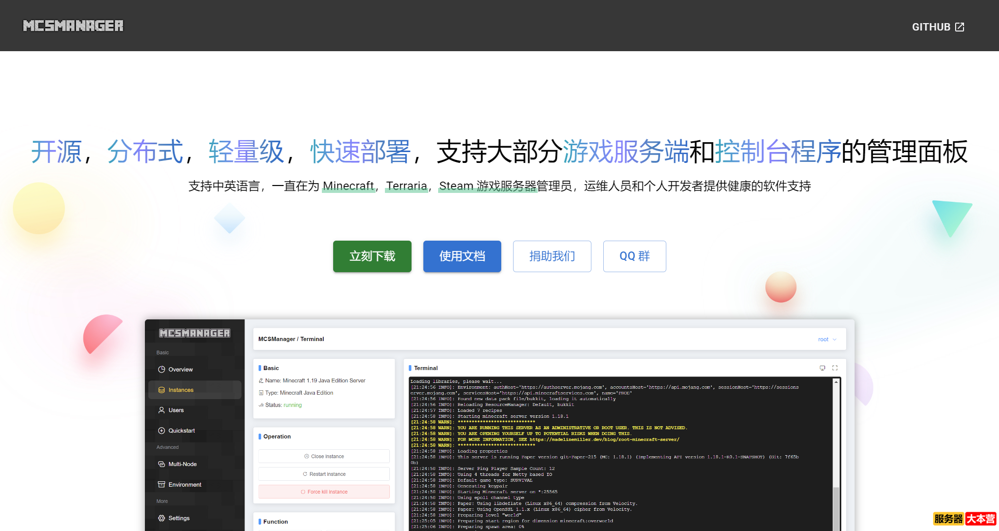 我的世界mcsm面板搭建-Windows