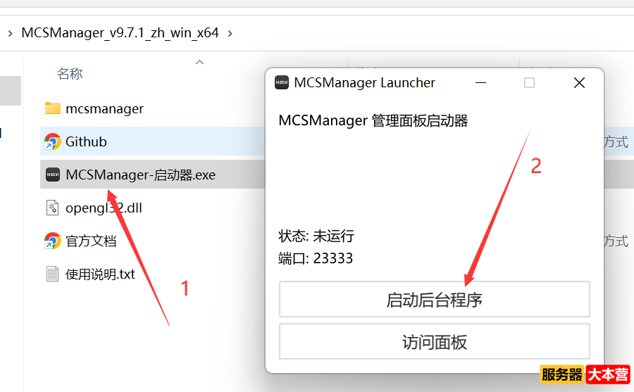我的世界mcsm面板搭建-Windows