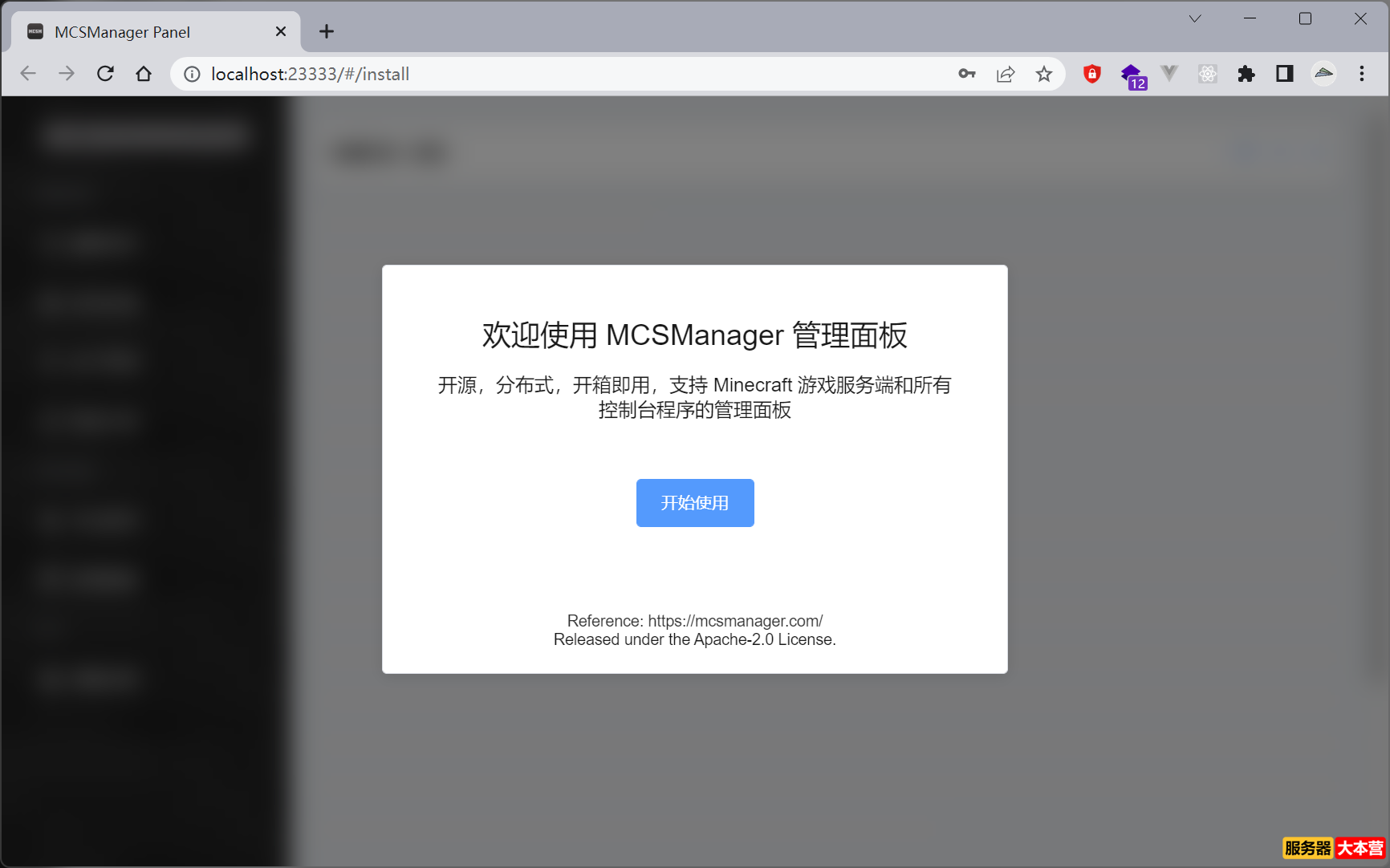 我的世界mcsm面板搭建-Windows