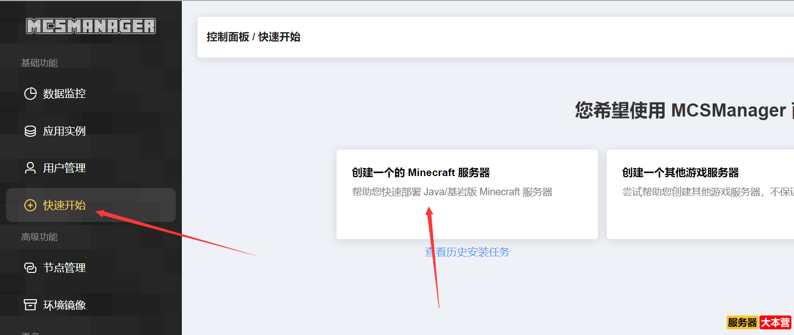 我的世界mcsm面板搭建-Windows