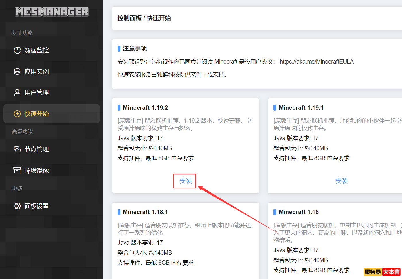 我的世界mcsm面板搭建-Windows