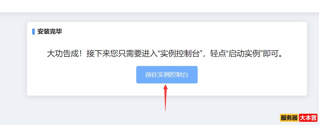 我的世界mcsm面板搭建-Windows