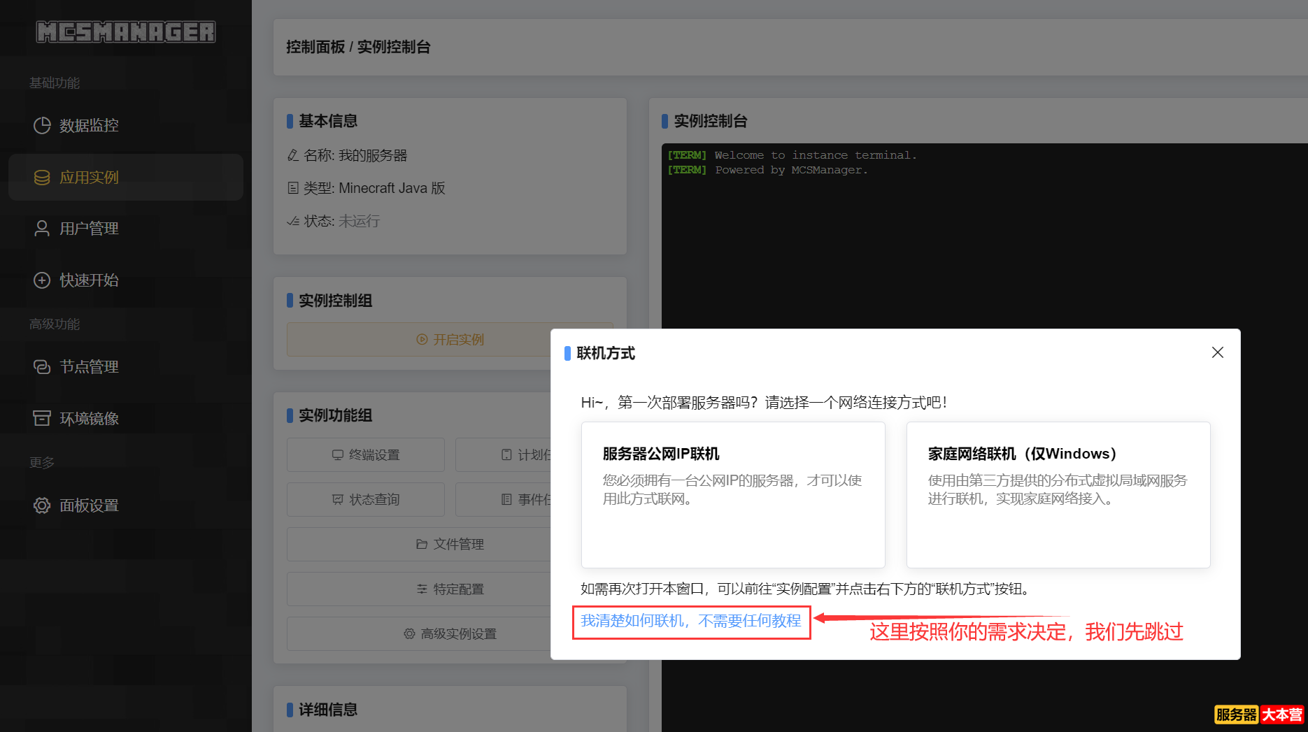 我的世界mcsm面板搭建-Windows