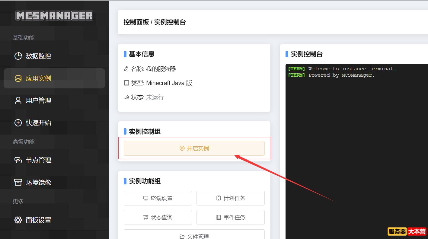 我的世界mcsm面板搭建-Windows