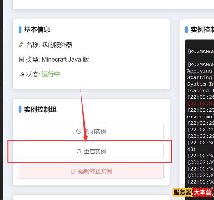 我的世界mcsm面板搭建-Windows