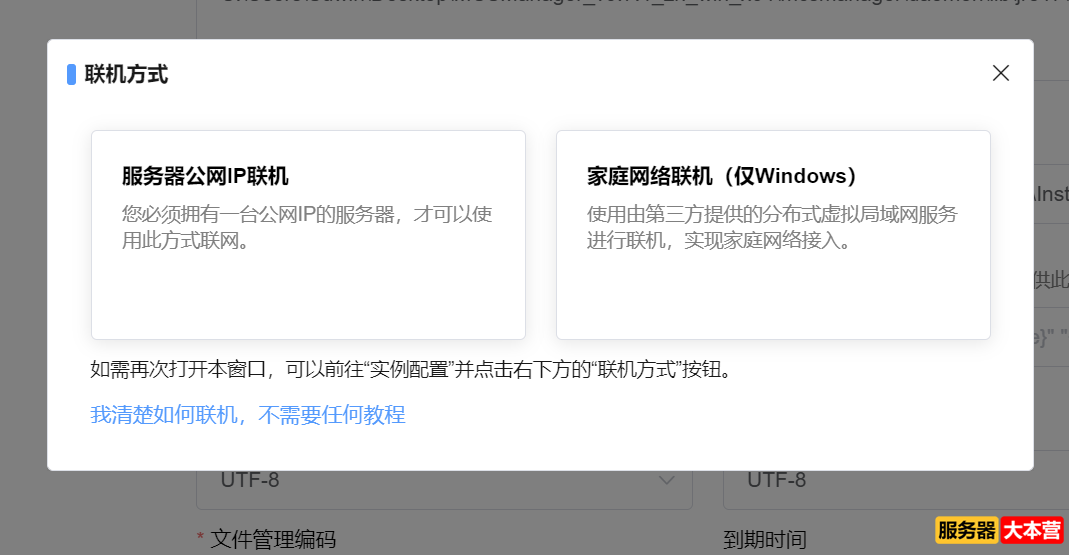 我的世界mcsm面板搭建-Windows