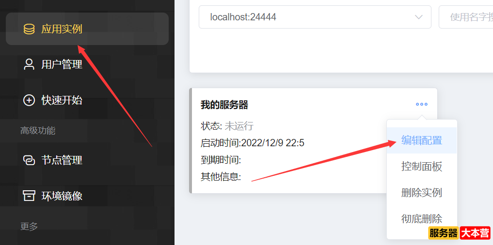 我的世界mcsm面板搭建-Windows