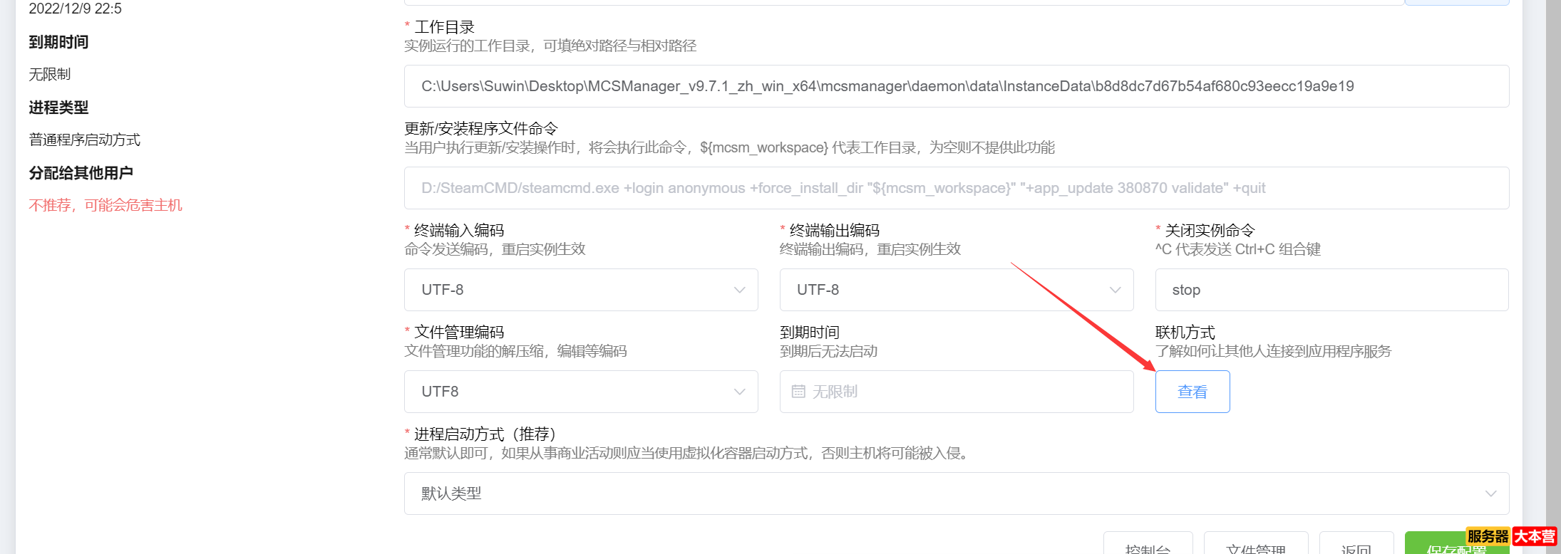 我的世界mcsm面板搭建-Windows