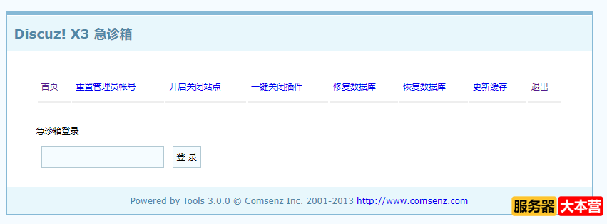 Discuz论坛忘记管理员密码进不去管理中心？