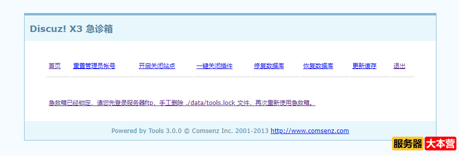 Discuz论坛忘记管理员密码进不去管理中心？