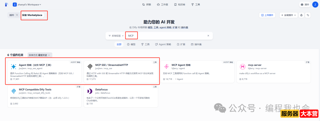MCP服务器部署 Java+Dify 实现AI业务数据查询