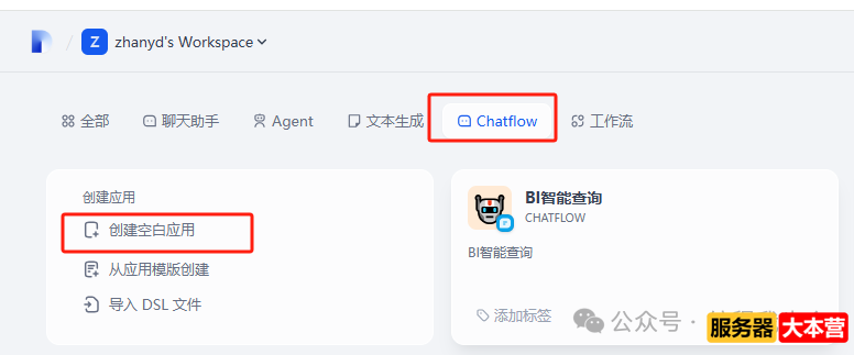 MCP服务器部署 Java+Dify 实现AI业务数据查询
