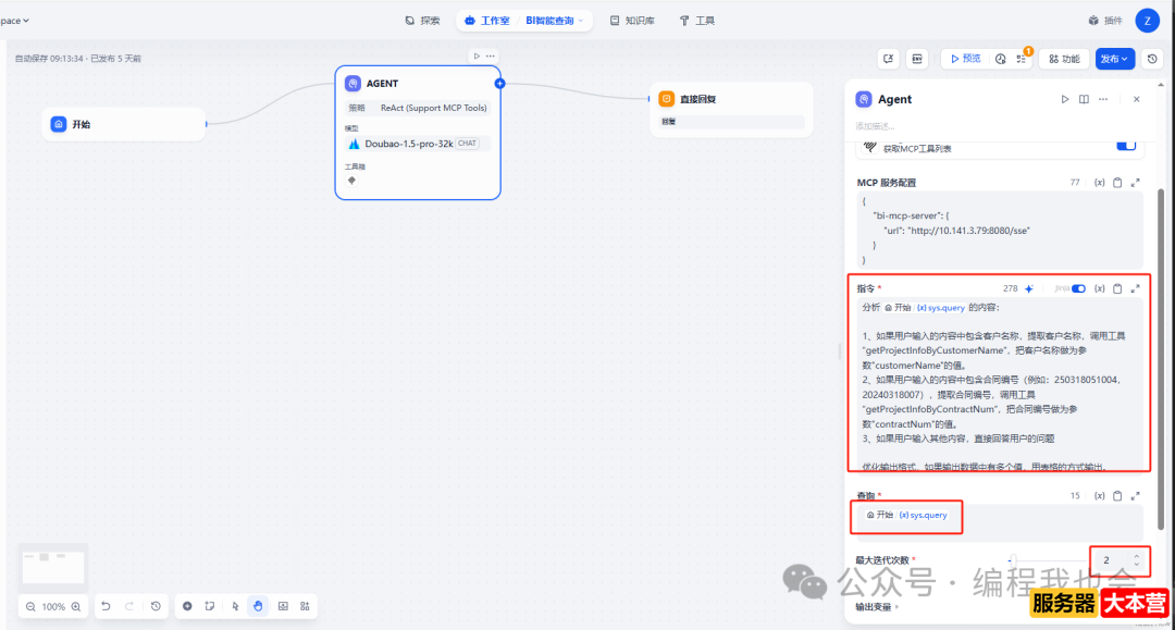 MCP服务器部署 Java+Dify 实现AI业务数据查询