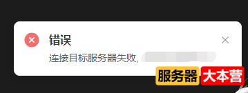 Linux服务器SSH客户端连接目标服务器失败怎么办？