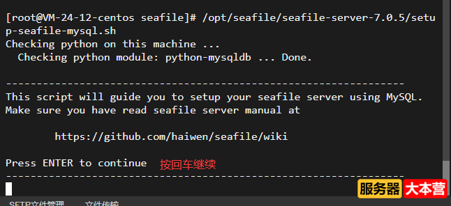 Linux服务器安装私有文件同步云盘Seafile超详细教程