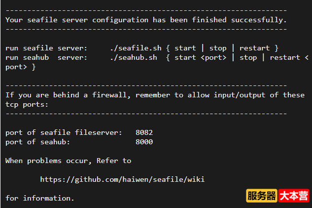 Linux服务器安装私有文件同步云盘Seafile超详细教程
