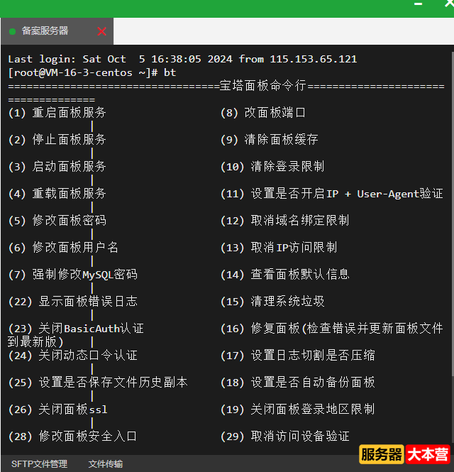 CentOS 7查看宝塔面板默认信息的命令，宝塔面板命令行