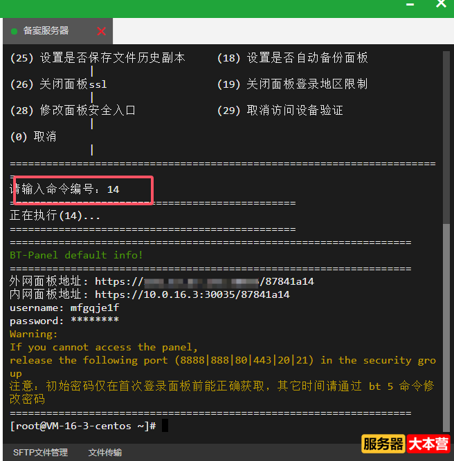 CentOS 7查看宝塔面板默认信息的命令，宝塔面板命令行