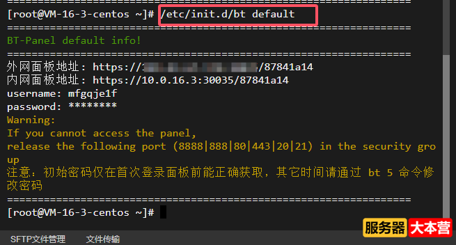 CentOS 7查看宝塔面板默认信息的命令，宝塔面板命令行