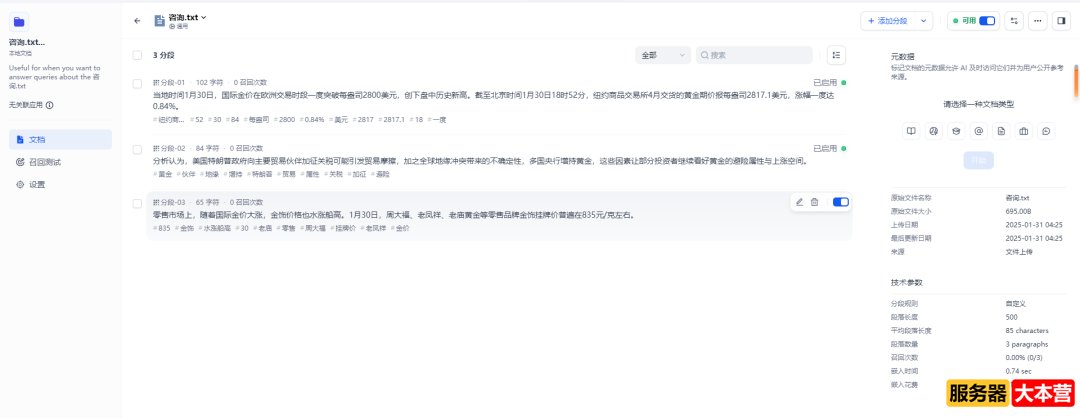 保姆级教程！6个步骤讲清楚用DeepSeek搭建本地知识库