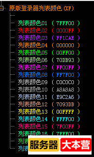 使用GOM原版登陆器如何设置列表颜色？为什么设置后不生效