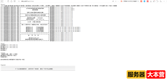 自己架设的传奇列表读取失败怎么办？