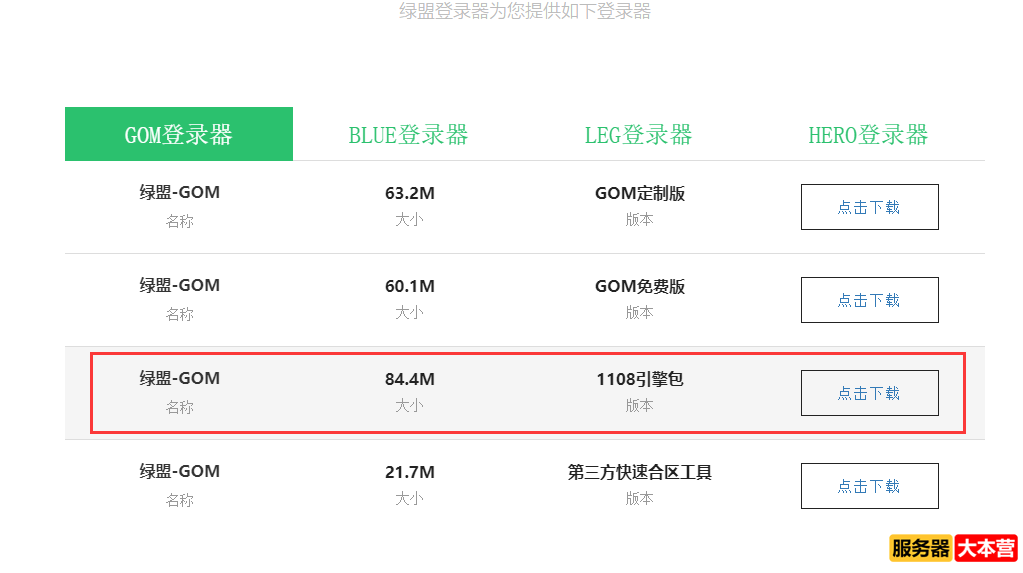 架设传奇时遇到没有和账号服务器连接 Kick Off 怎么办？