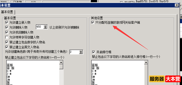 架设传奇GEE引擎版本时弹出此服务器满员该怎么办？