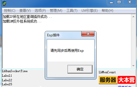 架设传奇GOM引擎时M2提示：请先同步后再使用ESP，如何处理？