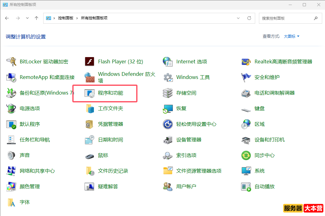 Windows 如何开启Telnet服务