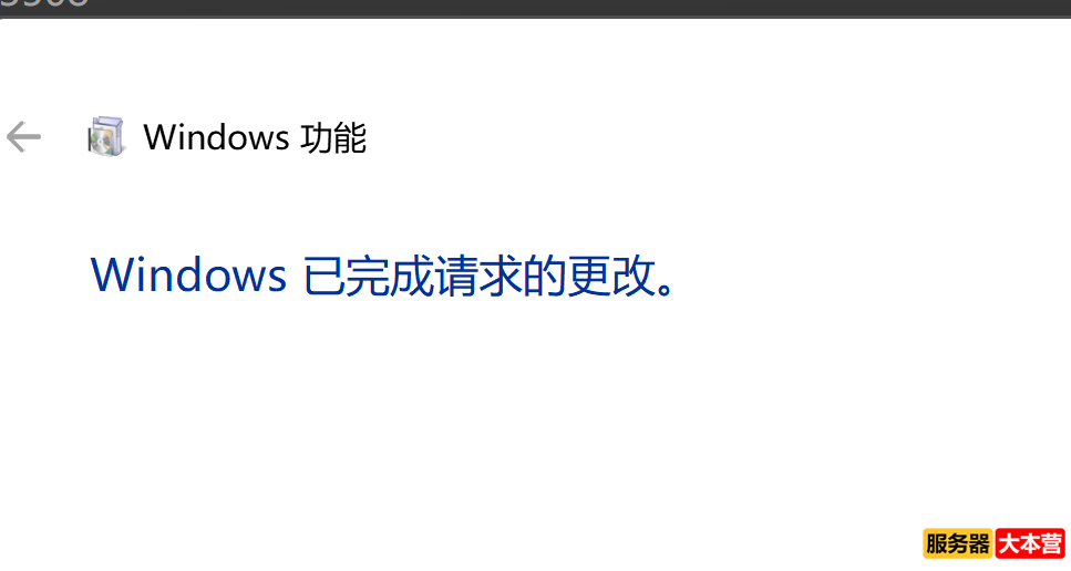 Windows 如何开启Telnet服务
