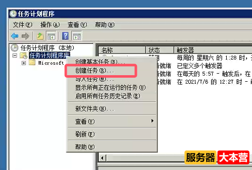Windows server 2008R2服务器设置定时自动重启详细图文教程