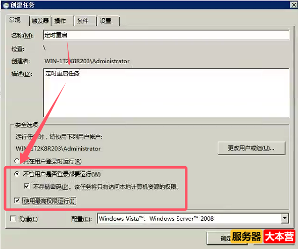 Windows server 2008R2服务器设置定时自动重启详细图文教程