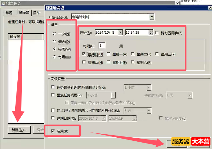 Windows server 2008R2服务器设置定时自动重启详细图文教程