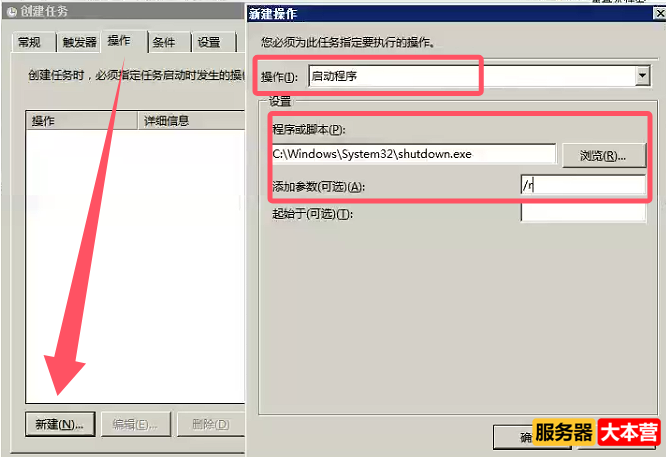 Windows server 2008R2服务器设置定时自动重启详细图文教程