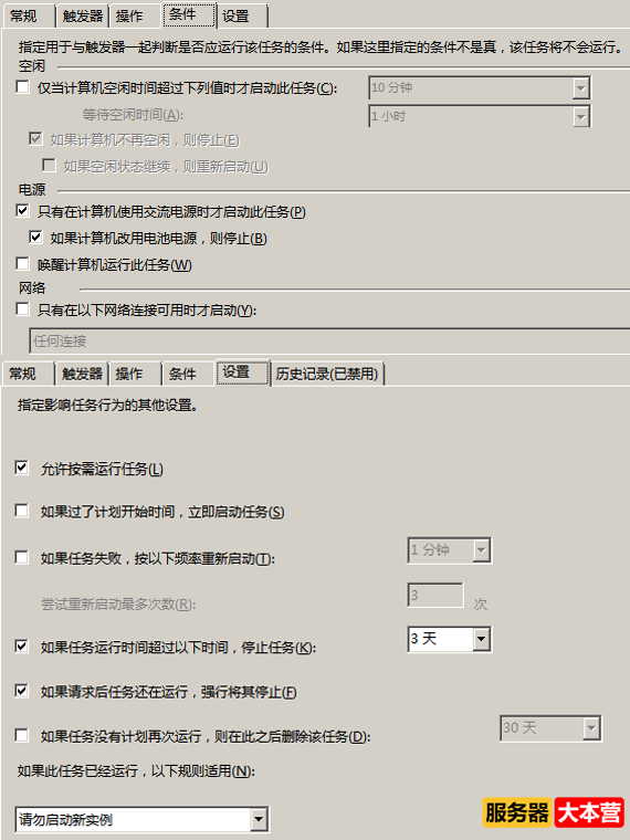 Windows server 2008R2服务器设置定时自动重启详细图文教程