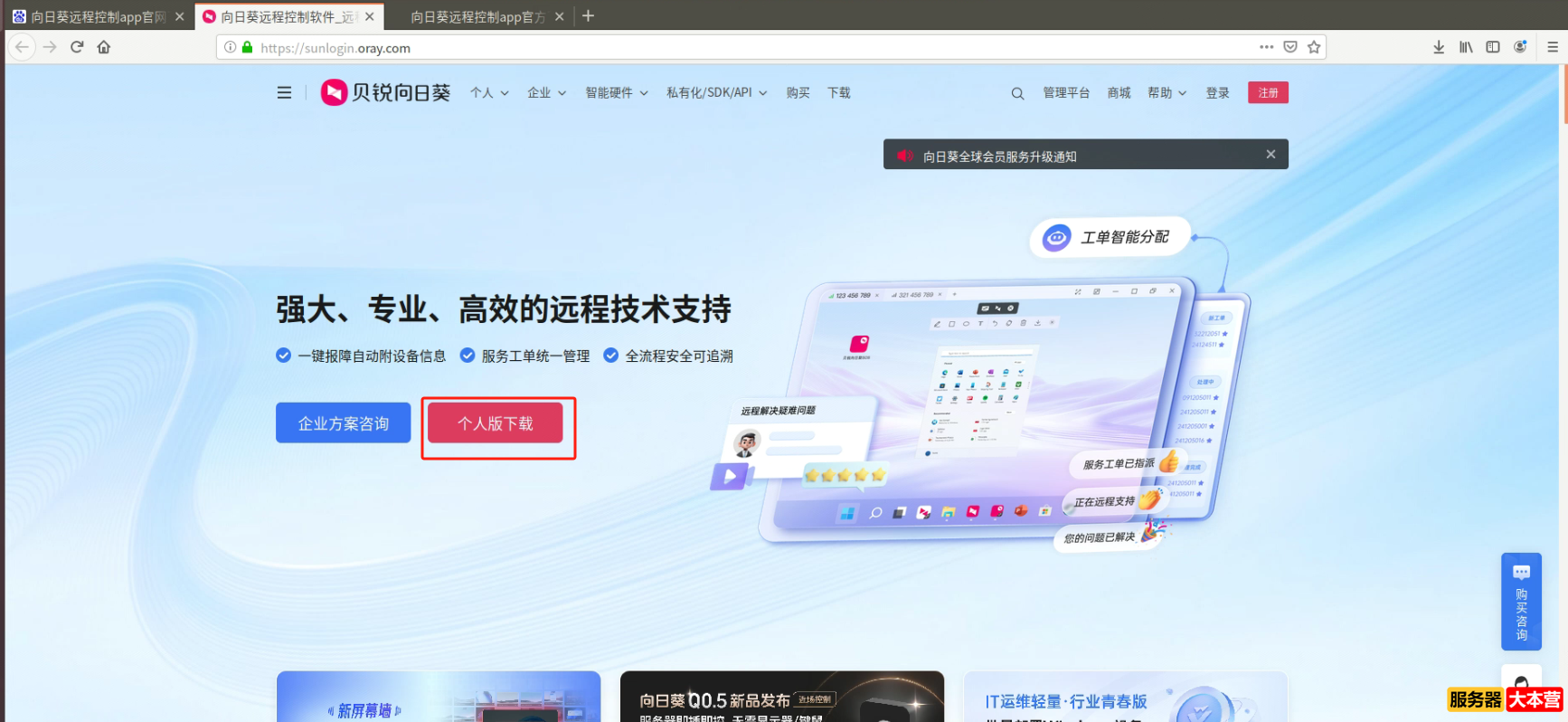 Linux系统安装向日葵远程工具命令