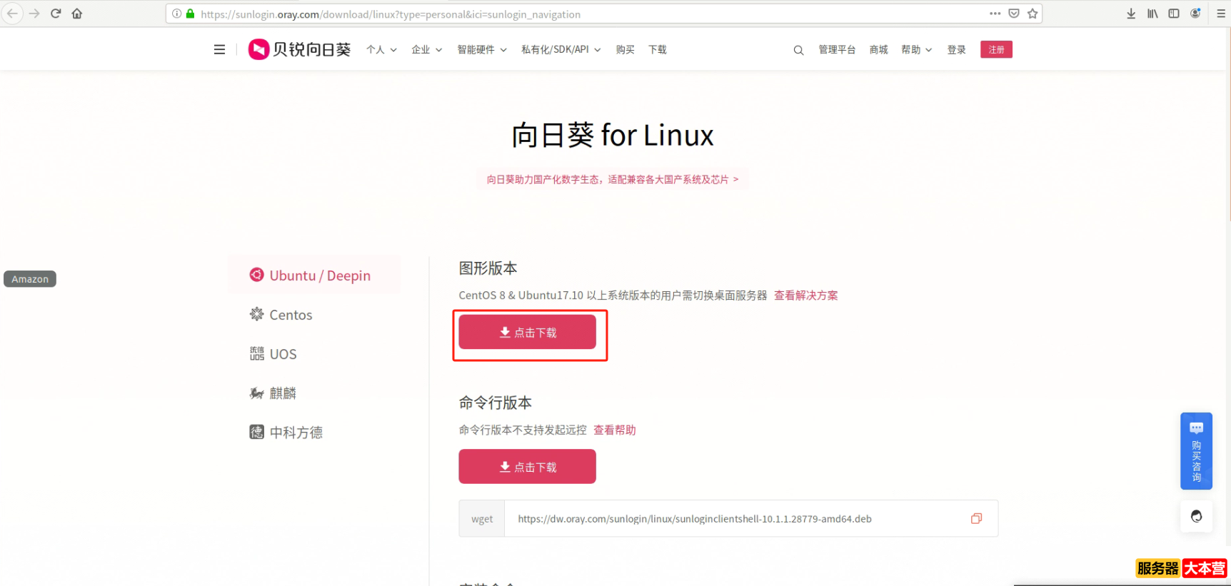 Linux系统安装向日葵远程工具命令