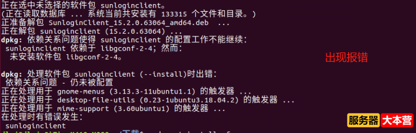 Linux系统安装向日葵远程工具命令
