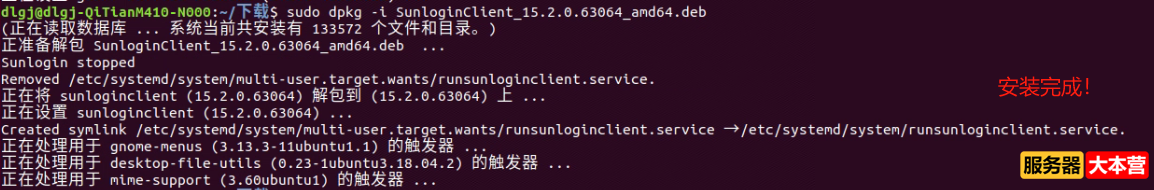 Linux系统安装向日葵远程工具命令