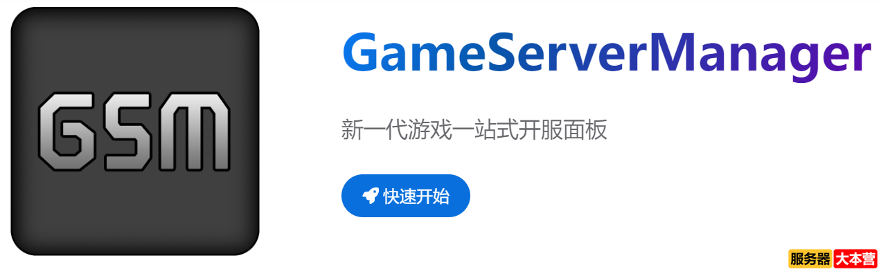 自建Steam游戏服务器，Docker游戏服务器神器：GameServerManager