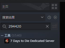 七日杀7 Days to Die 自建游戏服务器“傻瓜式”安装教程