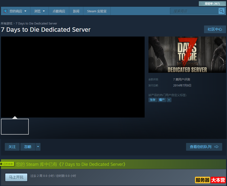 七日杀7 Days to Die 自建游戏服务器“傻瓜式”安装教程